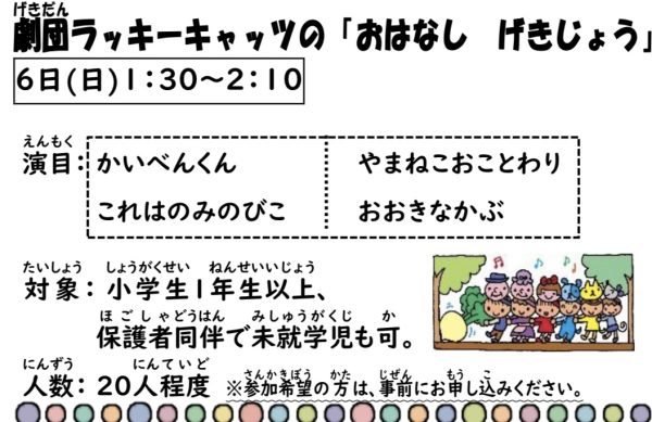 岩野田児童センター『劇団ラッキーキャッツ』のおはなしのげきじょう