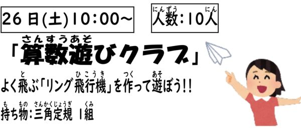 岩野田児童センター　小学生対象　『算数あそびクラブ』