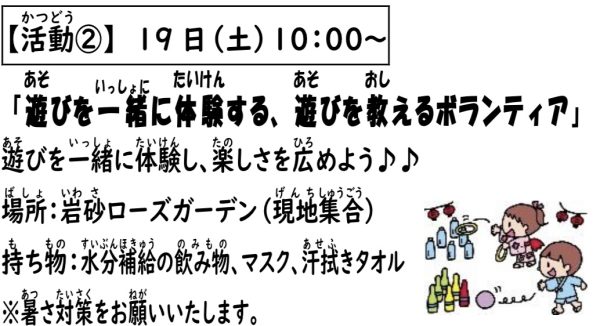 岩野田児童センター　Vわくわく隊活動②　遊びを一緒に体験する、遊びを教えるボランティア