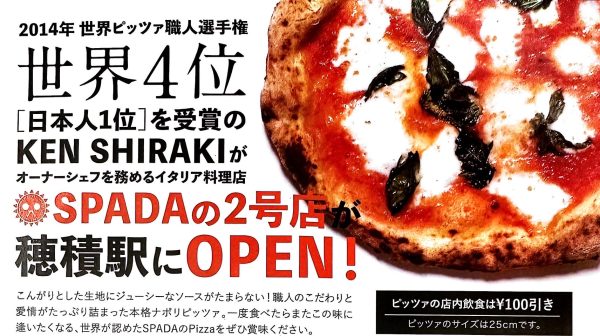 PIZZERIA　SPADA　穂積店