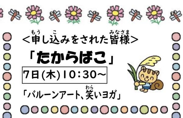 岩野田児童センター幼児親子イベント『たからばこ』