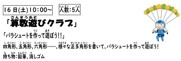 岩野田児童センター　小学生対象　『算数遊びクラブ』