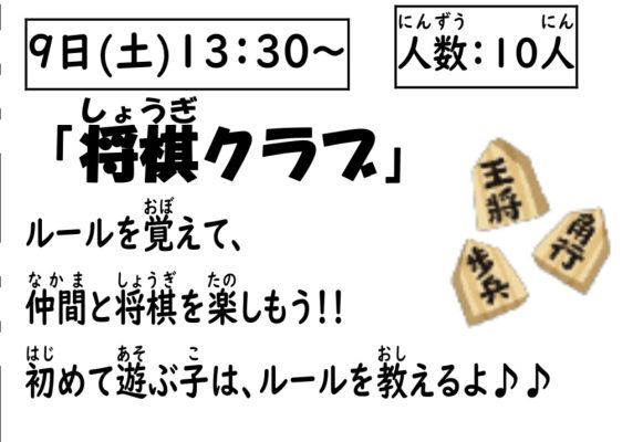 岩野田児童センター　小学生対象　『将棋クラブ』