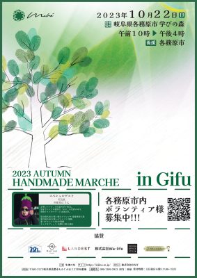 学びの森でハンドメイドマルシェ　10/22(日)10時から