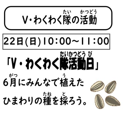 岩野田児童センター　Vわくわく隊活動日