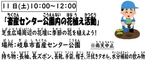 岩野田児童センター　小学生対象『畜産センター公園内の花植え活動』