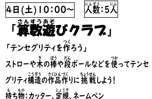 岩野田児童センター　小学生対象　『算数遊びクラブ』