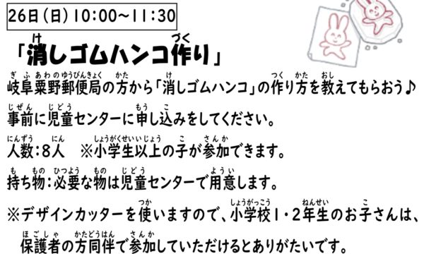 岩野田児童センター　小学生対象　『消しゴムハンコ作り』