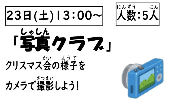 岩野田児童センター　小学生対象　『写真クラブ』