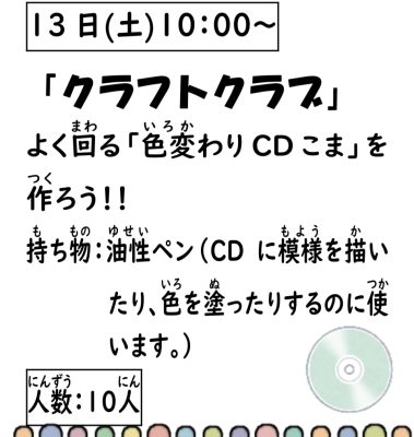 岩野田児童センター　小学生対象　『クラフトクラブ』