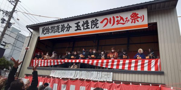 玉性院節分つり込み祭