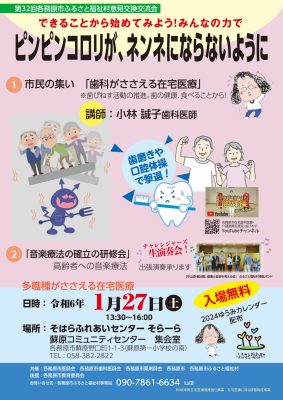 高齢者向け歯磨き口腔ケアと音楽療法 1/27(土)１３時半～