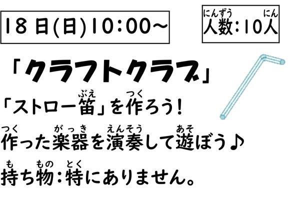 岩野田児童センター　小学生対象　『クラフトクラブ』