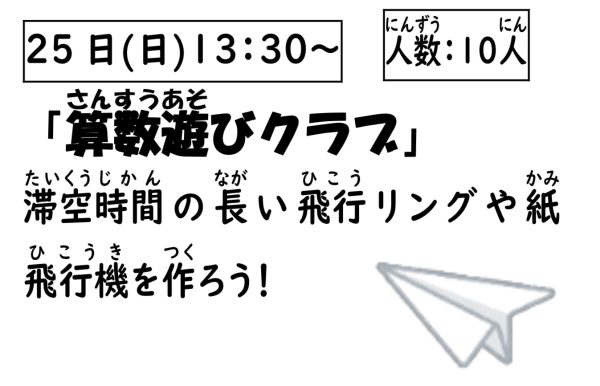 岩野田児童センター　小学生対象　『算数遊びクラブ』