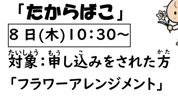 岩野田児童センター幼児親子イベント『たからばこ』