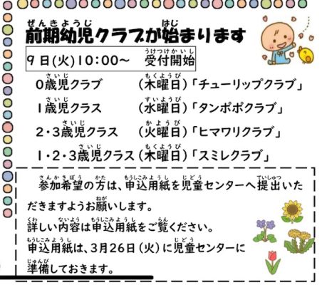 岩野田児童センター幼児親子イベント　前期幼児クラブが始まります！