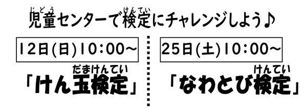 岩野田児童センター　小学生対象　『なわとび検定』