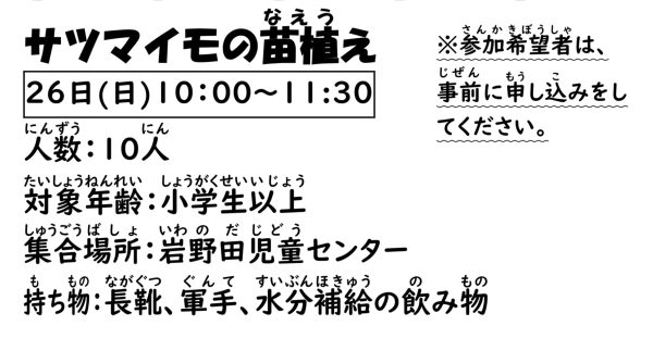 岩野田児童センター　サツマイモの苗植え