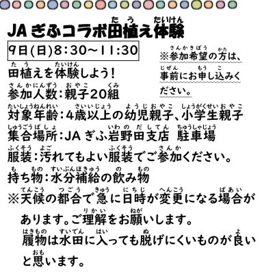 岩野田児童センター　JAぎふコラボ田植え体験