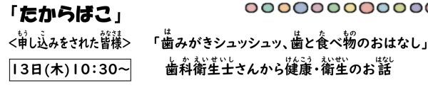 岩野田児童センター　幼児親子イベント『たからばこ』