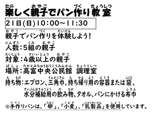 岩野田児童センター　『楽しく親子でパン作り教室』