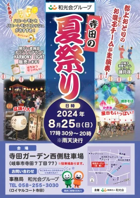 寺田の夏祭り