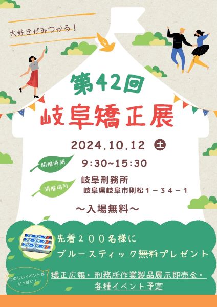 第４２回　岐阜矯正展 リードイメージ