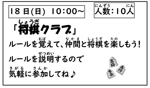 岩野田児童センター　小学生イベント『将棋クラブ』