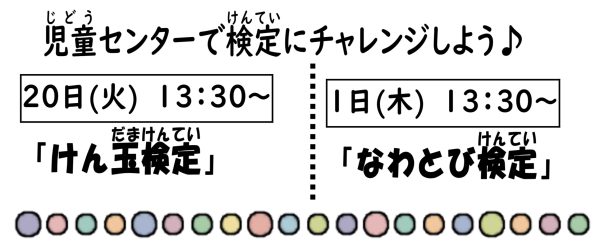 岩野田児童センター　小学生対象　『なわとび検定』