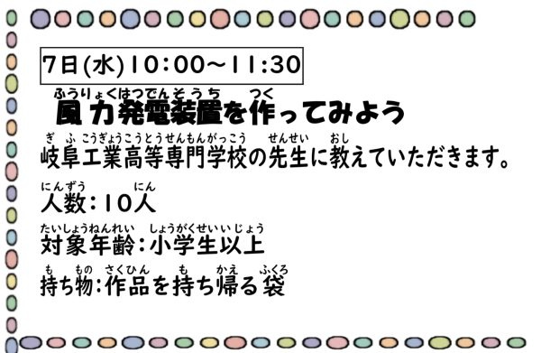 岩野田児童センター　小学生以上対象『風力発電装置を作ってみよう』