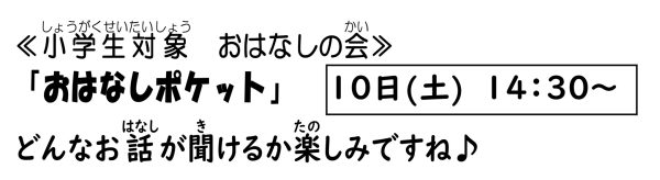 岩野田児童センター幼児親子イベント『コッコのおはなし』