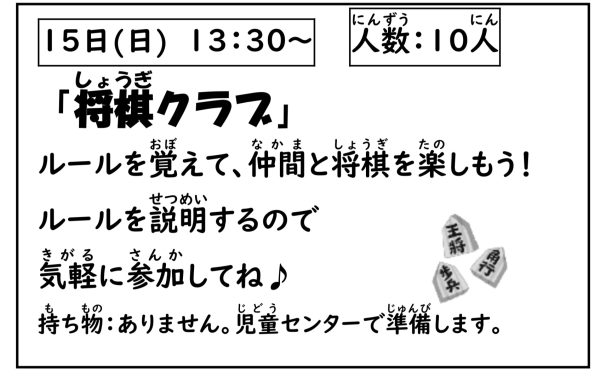 岩野田児童センター　小学生イベント『将棋クラブ』