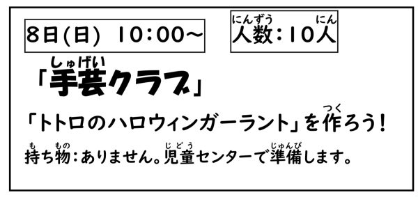 岩野田児童センター　小学生対象　『手芸クラブ』