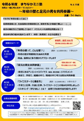 オープンセミナー「年収の壁って、どんな壁？」9/8（日）10時から