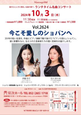 各務原出身のバイオリニスト伊藤怜子さんがショパンを奏でる　10/3(木)