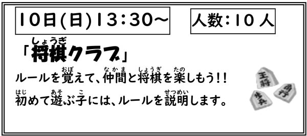 岩野田児童センター　小学生イベント『将棋クラブ』