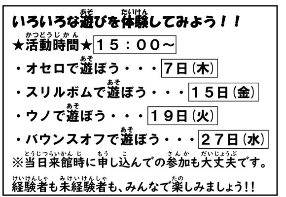 岩野田児童センター　小学生対象　『いろいろな遊びを体験してみよう！』