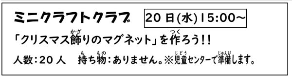 岩野田児童センター　小学生対象　『ミニクラフトクラブ』