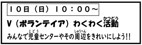 岩野田児童センター　Vわくわく隊