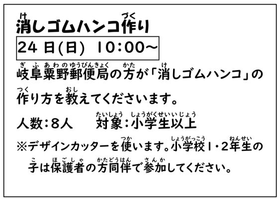 岩野田児童センター　小学生対象　『消しゴムハンコ作り』