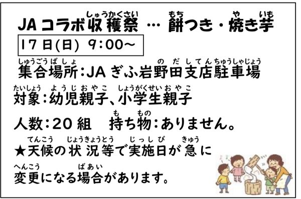 岩野田児童センター　JAぎふコラボ収穫祭　餅つき・焼き芋