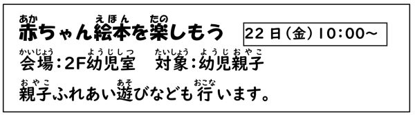 岩野田児童センター　幼児親子イベント『赤ちゃん絵本を楽しもう』