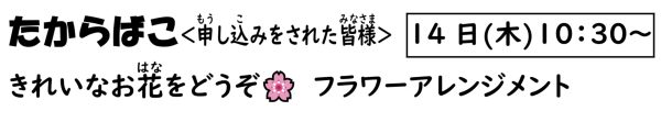 岩野田児童センター　幼児親子イベント『たからばこ』