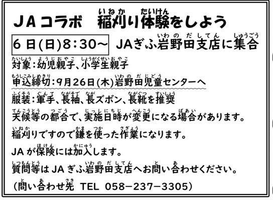 岩野田児童センター　JAぎふコラボ稲刈り体験をしよう！