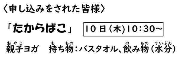 岩野田児童センター　幼児親子イベント『たからばこ』