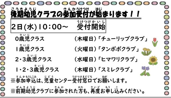 岩野田児童センター幼児親子イベント　後期幼児クラブが始まります！