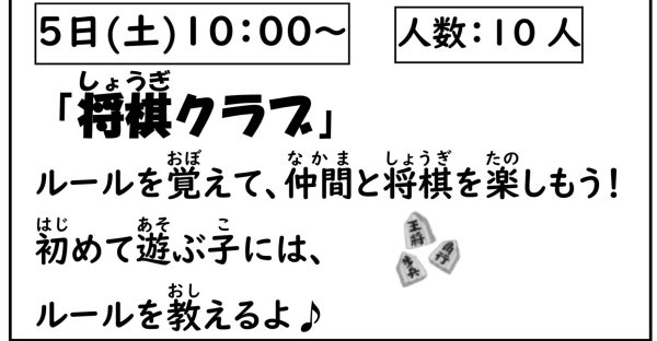 岩野田児童センター　小学生イベント『将棋クラブ』