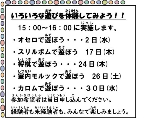 岩野田児童センター　いろいろな遊びを体験してみよう！