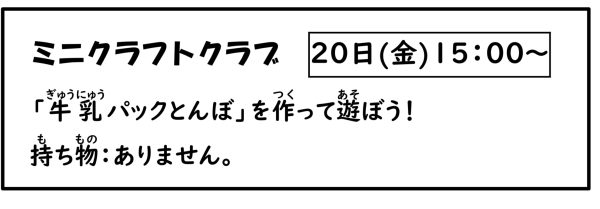 岩野田児童センター　小学生対象　『ミニクラフトクラブ』