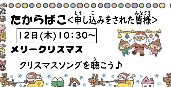 岩野田児童センター　幼児親子イベント『たからばこ』